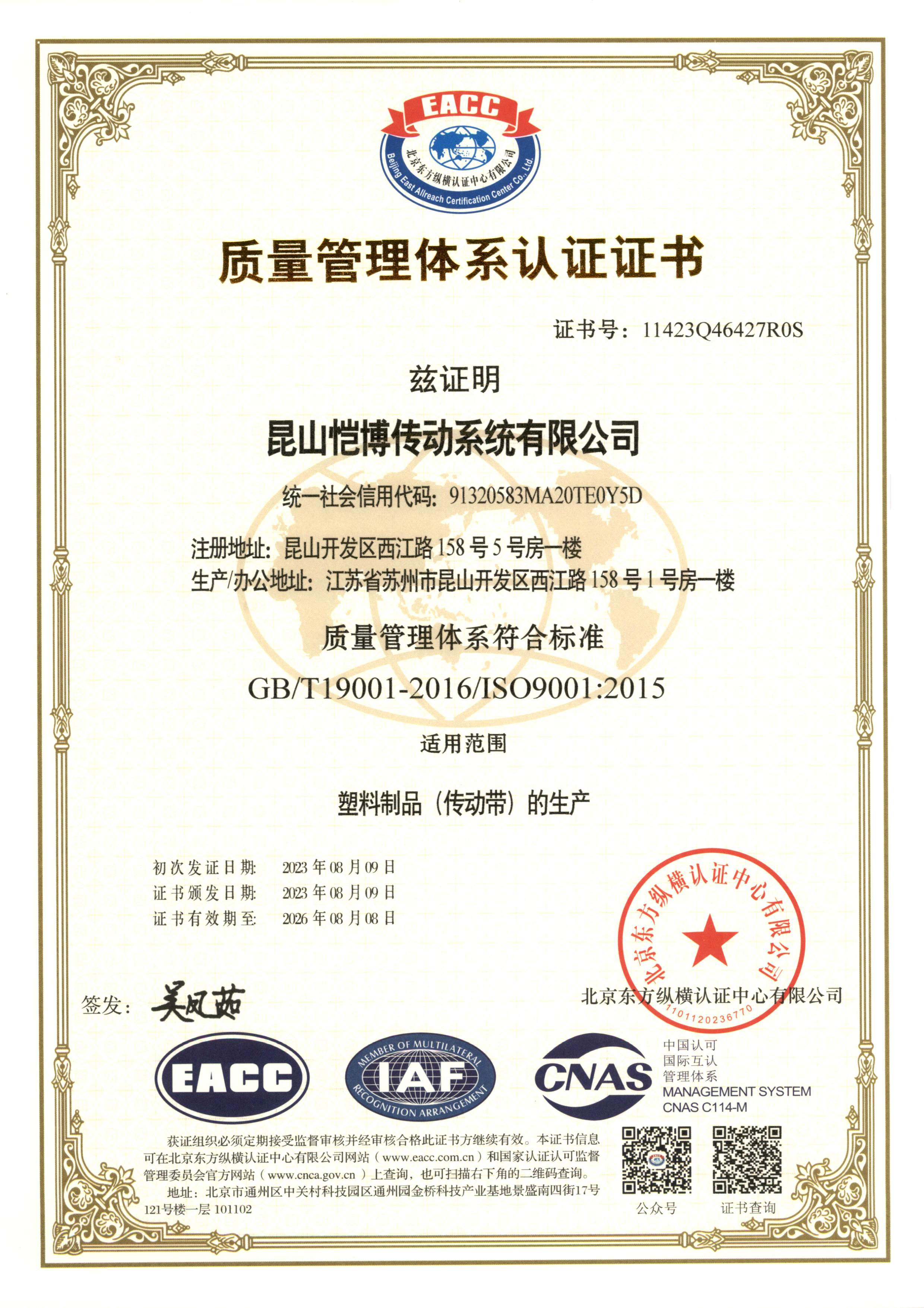 ISO 9001质量管理体系认证证书