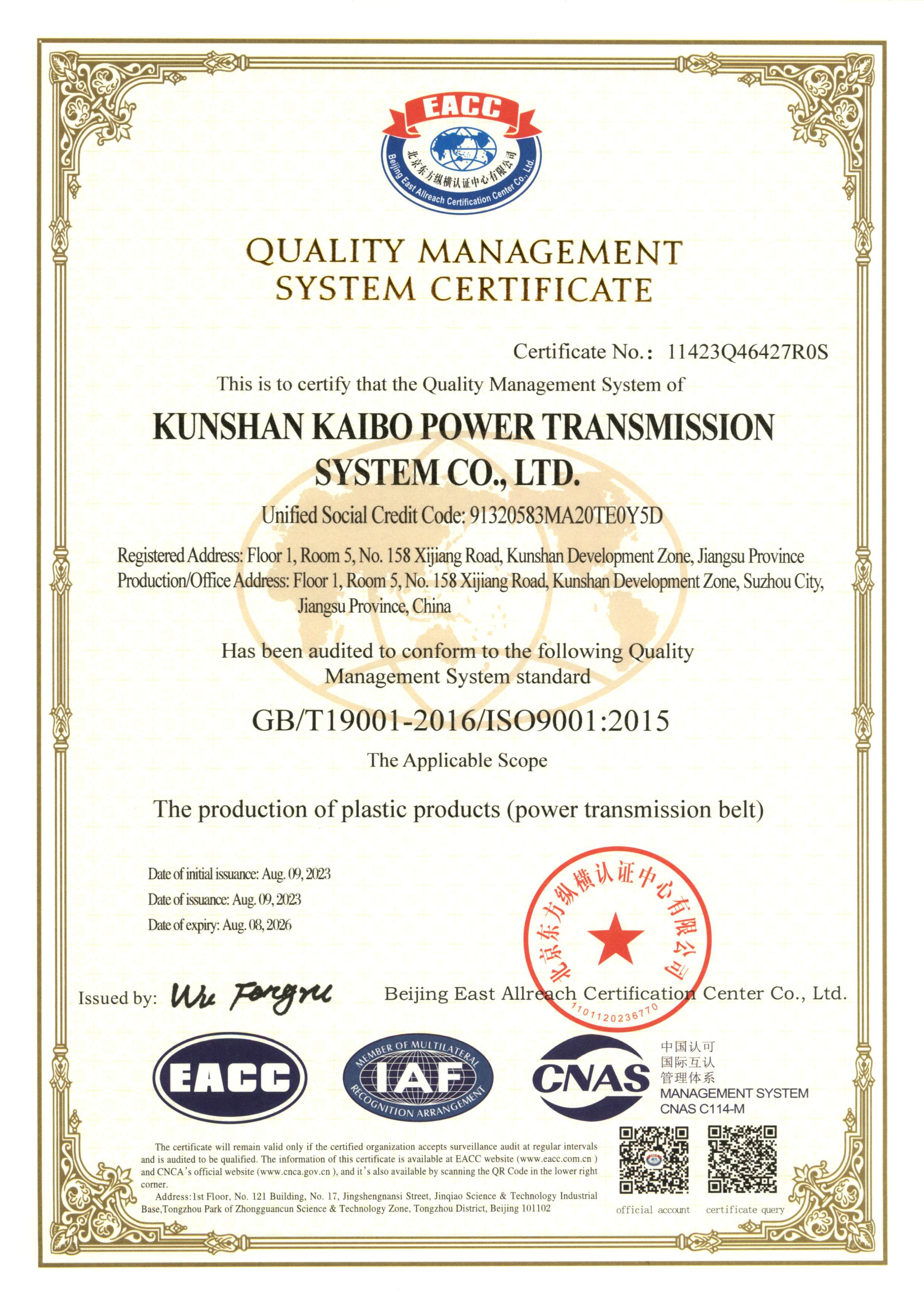 ISO 9001质量管理体系认证证书